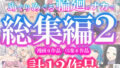 めぐりめぐる輪廻のナカで総集編2 【d_623215】