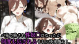 バ先で脅され性奴○になったが何度も犯●れるうちに快楽堕ちし、何回も仰け反り潮吹きしてしまった話 【d_624762】