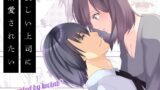 優しい上司に溺愛されたい 【d_625579】
