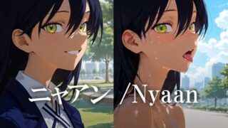 ニャアン /Nyaan 【d_626712】