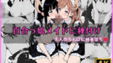 百合っ娘メイドに種付け 〜主人のちんぽに快楽堕ち〜 【d_626975】