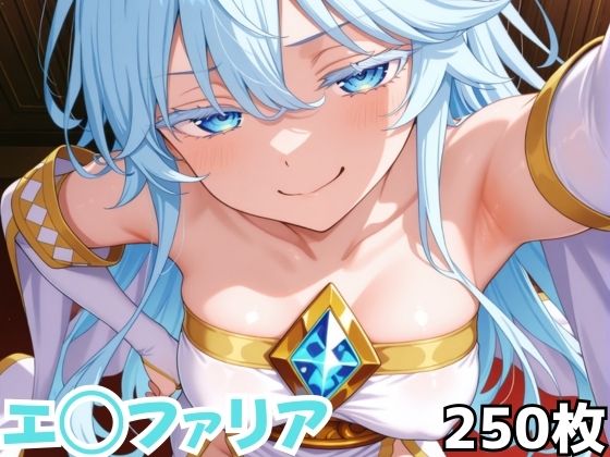 エ◯ファリア 【d_628369】