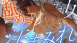 【汗蒸れ100％】田舎の親戚の家に行ったら汗た？くテ？カ女に見つかって下品に搾り取られる！！！湿度マシマシの腋と蒸れシャツを顔面に押し付けられ大興奮の僕。 【d_628647】