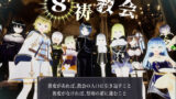 8祷教会 【d_631013】