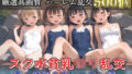 【新作価格】【豪華特典あり】つるぺたスク水ロリハーレム 夏の特別強化合宿レッスン編【500個】 【d_631877】