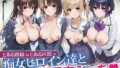 冴●カノ 痴女ヒロイン達と電車えっち 【d_634384】