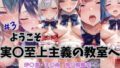ようこそ実〇至上主義の教室へ CG集 ＃3 【d_634624】