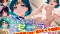【Ver3.0】セー●ー戦士にお仕置きよ-通常版-【後編】 【d_635290】