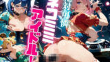 絶対可憐ネコミミアイドル！【特別価格セール中】Vol.2 【d_638976】