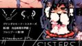 gynandromorphSISTERS〜アルマお姉ちゃんがやってきた 【d_639729】