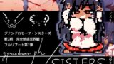 gynandromorphSISTERS〜アルマお姉ちゃんがやってきた 【d_639729】