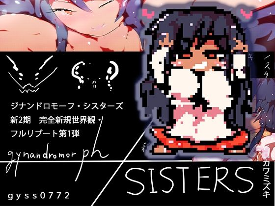 gynandromorphSISTERS〜アルマお姉ちゃんがやってきた 【d_639729】