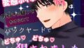 変態ホイホイな私は万引きの疑いをかけられてバックヤードでごちゅごちゅ犯●れました 【d_639771】