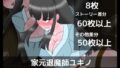 家元退魔師ユキノ限定イラスト総集編 【d_640975】