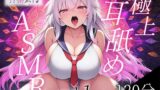 【実演オナニー付き】極上耳舐めASMR vol.1【世界初AVtuber】 【d_642013】