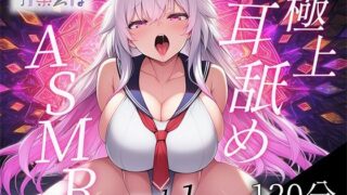 【実演オナニー付き】極上耳舐めASMR vol.1【世界初AVtuber】 【d_642013】