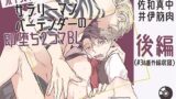 ボイスドラマ「サラリーマン×バーテンダーの即堕ち2コマBL」＜後編＞ 【d_632673】