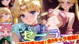 【Ver3.0】セー●ー戦士にお仕置きよ-触手Ver版-【前編】 【d_638993】