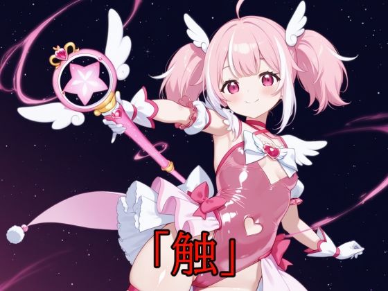 「触」Vol.14 【d_640759】