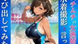 ムチムチの女漁師を水着撮影と言って呼び出してみた 【d_641847】