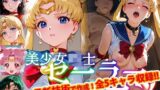 【Ver3.0】セー●ー戦士にお仕置きよ-首輪に繋がれ飼い慣らされたメ●豚は真昼間からクソデブとふ●っくVer-【前編】 【d_642279】