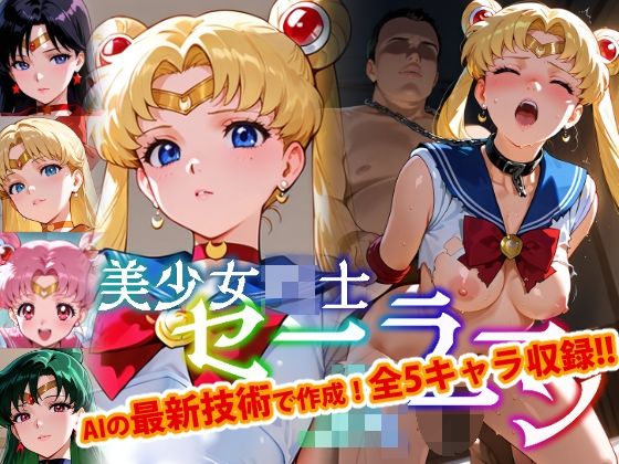 【Ver3.0】セー●ー戦士にお仕置きよ-首輪に繋がれ飼い慣らされたメ●豚は真昼間からクソデブとふ●っくVer-【前編】 【d_642279】