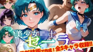 【Ver3.0】セー●ー戦士にお仕置きよ-首輪に繋がれ飼い慣らされたメ●豚は真昼間からクソデブとふ●っくVer-【後編】 【d_642283】