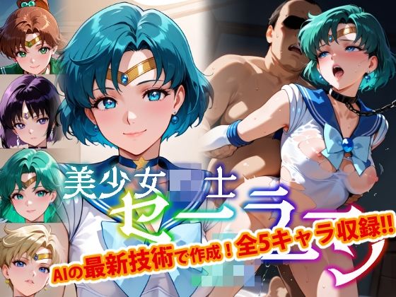 【Ver3.0】セー●ー戦士にお仕置きよ-首輪に繋がれ飼い慣らされたメ●豚は真昼間からクソデブとふ●っくVer-【後編】 【d_642283】