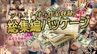 アンリミ総集編パッケージ1 【d_643352】