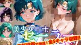 【Ver3.0】セー●ー戦士にお仕置きよ-乱●パーティーVer-【後編】 【d_643741】