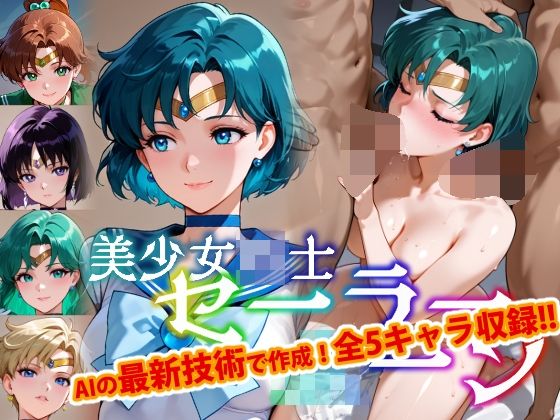 【Ver3.0】セー●ー戦士にお仕置きよ-乱●パーティーVer-【後編】 【d_643741】