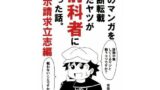 俺のマンガを無断転載したヤツが前科者になった話。開示請求立志編 【d_644474】