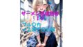 ザーメン熟成指導『1D』一之瀬ア〇ナ編 【d_645017】