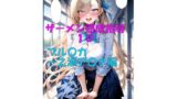 ザーメン熟成指導『1D』一之瀬ア〇ナ編 【d_645017】