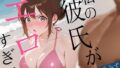 性欲炸裂！ 彼氏の筋肉美に我慢できなかったので海で発情して襲ってみた【フェラ/中出し/女性優位】 【d_648403】