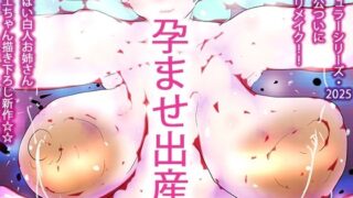 白人おっぱいお姉さん断面図えっち妊娠孕ませボテ腹出産描き下ろし新作クロエちゃん2025 【d_648560】