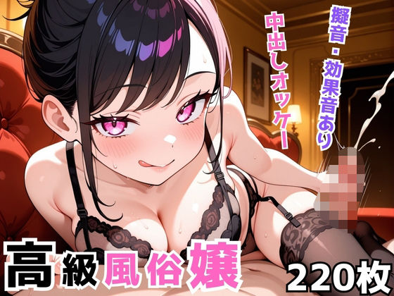 高級風俗嬢 【d_649085】