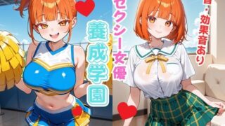 セクシー女優養成学園  あいり（18） 【d_651063】