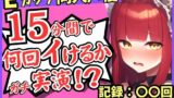 ※期間限定110円！【猛獣オホ声＆イキ地獄】Eカップ同人声優がアヘオホ連続絶頂オナニー実演！強力電マでダム崩壊のぶっ壊れ無限イキ＆膀胱破壊おもらし！？【立花百合】 【d_652233】