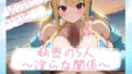 『秘密の5人 ― 淫らな関係 ―』 【d_652345】