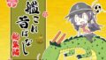 艦〇れ昔ばなし  総集編 【d_652441】