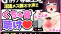 ※期間限定110円【実演くちゅ音＆エッグい下品オホ声】変態Gカップ専業主婦の生おまんこASMR！電マ出し挿れぐぽぐぽつゆだく淫語メス豚オホ喘ぎ【粘っこいぬちゅぬちゅ音】 【d_652754】