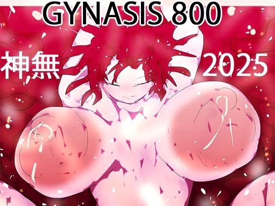 いのちさせ。ー神無、ネフティス、ベルベットと看板娘800作の旅路ー 【d_657780】