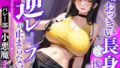 全部おっきい長身後輩からの逆レ◯プが止まらない〜出会ったその日からアナタのこと完全に舐めてるバレー部の小悪魔デカ後輩〜 【d_309077】