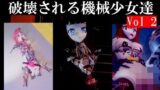 破壊される機械少女達Vol2 【d_321099】