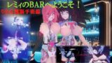レミィのBARへようこそ りおん電脳化手術編 【d_372675】