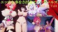 エッチな事をされるマシンガールズVol3＋Vol4 【d_374540】
