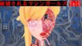 破壊されるマシンガールズVol6 【d_394380】