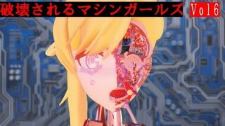 破壊されるマシンガールズVol6 【d_394380】