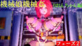 機械娘機械姦 フェーズ2 【d_418107】